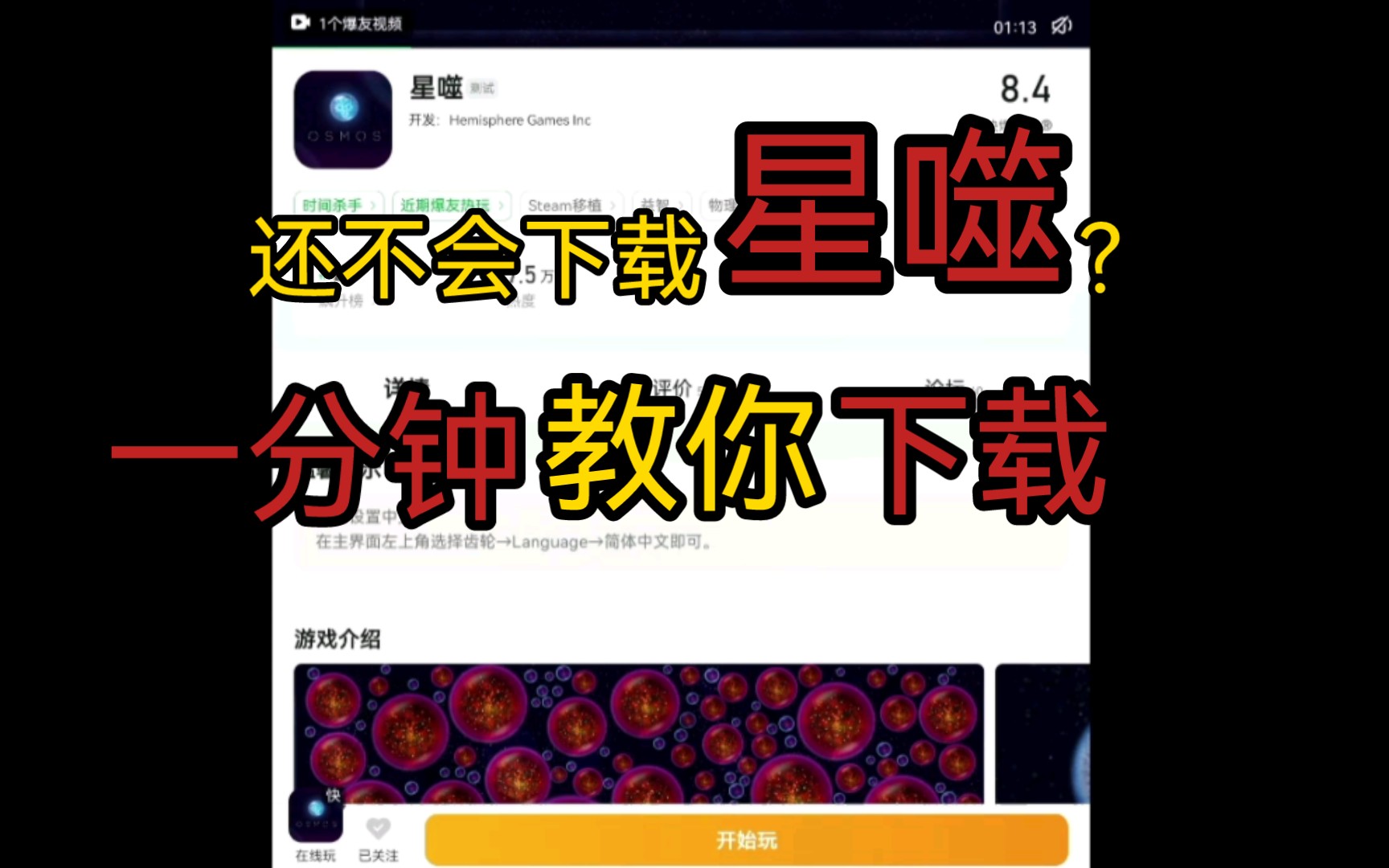 手机上【星噬】怎么下载?