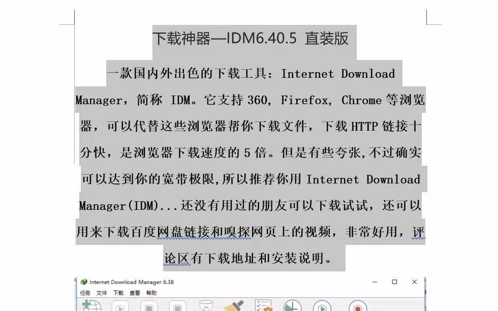 【学习】下载神器—IDM6.40.5 直装版哔哩哔哩bilibili