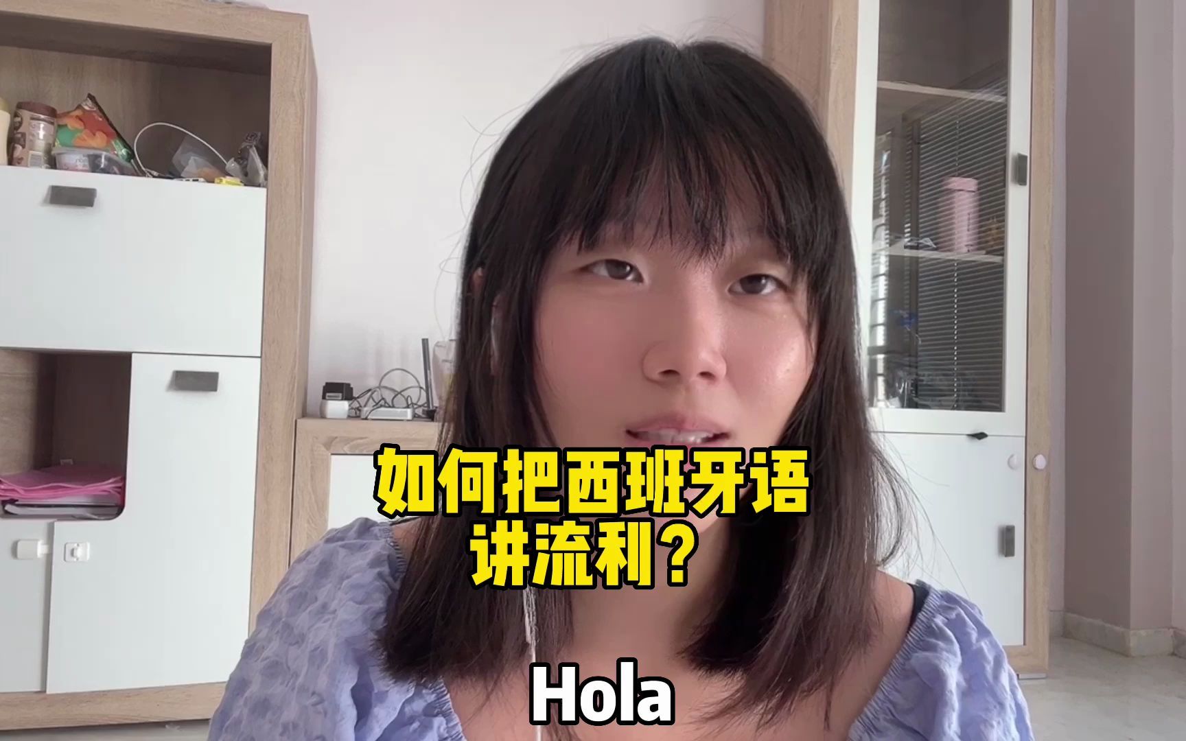 全西语vlog:我如何自学把一门外语(西班牙语)讲得流利?中西字幕哔哩哔哩bilibili