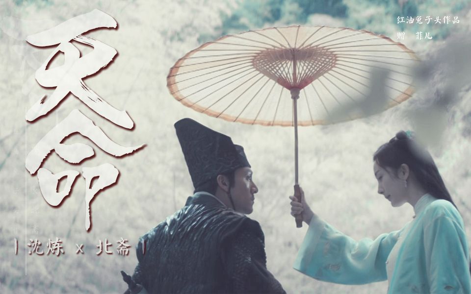 【沈炼x北斋】【绣春刀Ⅱ】天命丨丨感情不知所起丨丨炼斋