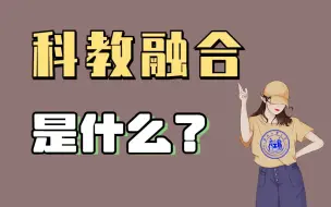 Скачать видео: 科教融合学费会更贵吗？河北工业大学考研科教融合方向值不值得报？