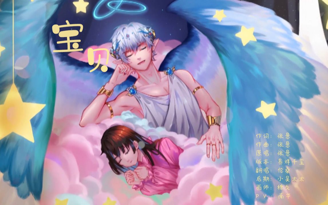 【伦桑】宝贝-送给宝宝们今年的晚安曲