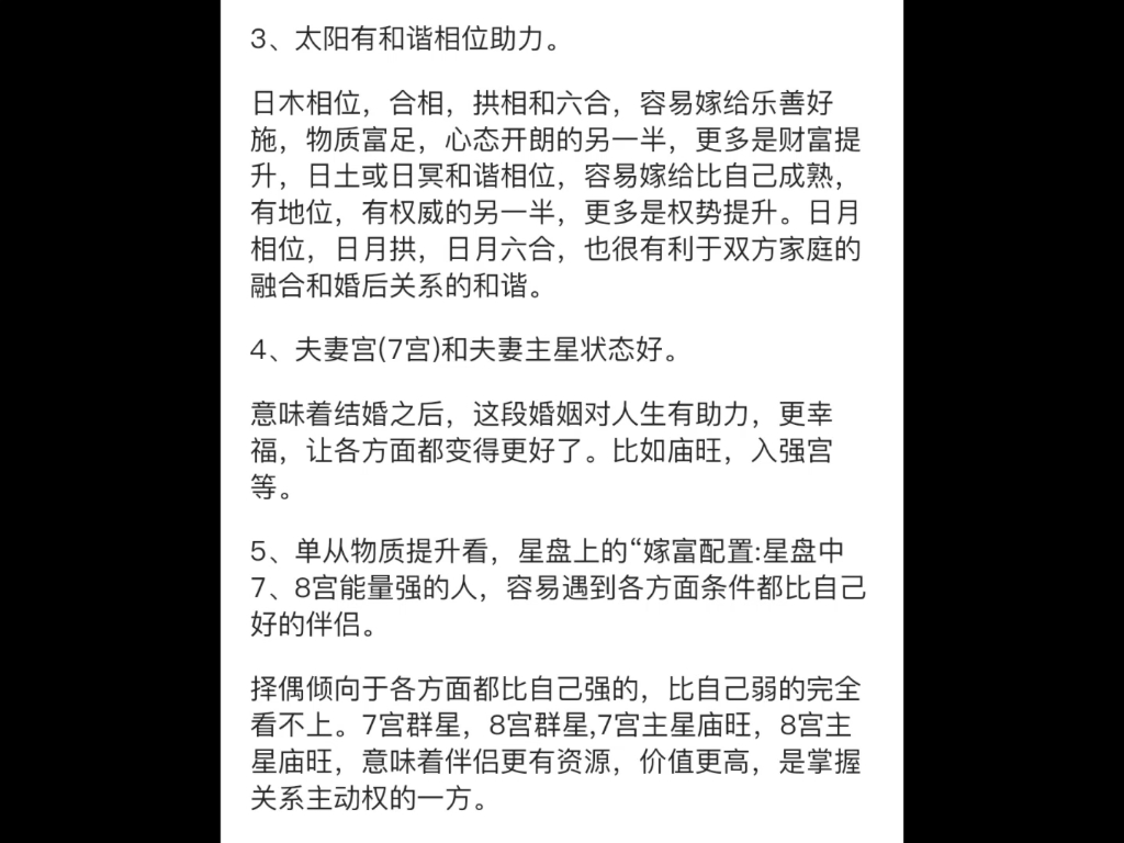 [图]容易嫁高富帅的星盘配置【搬运】