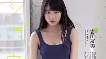 17歳の元気印モデル・志田友美さんがソロ写真集「YUUMI」刊行で