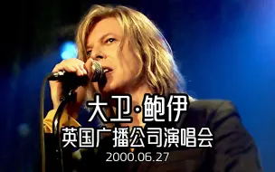 Download Video: David Bowie - 英国广播公司演唱会 (2000) 中英字幕