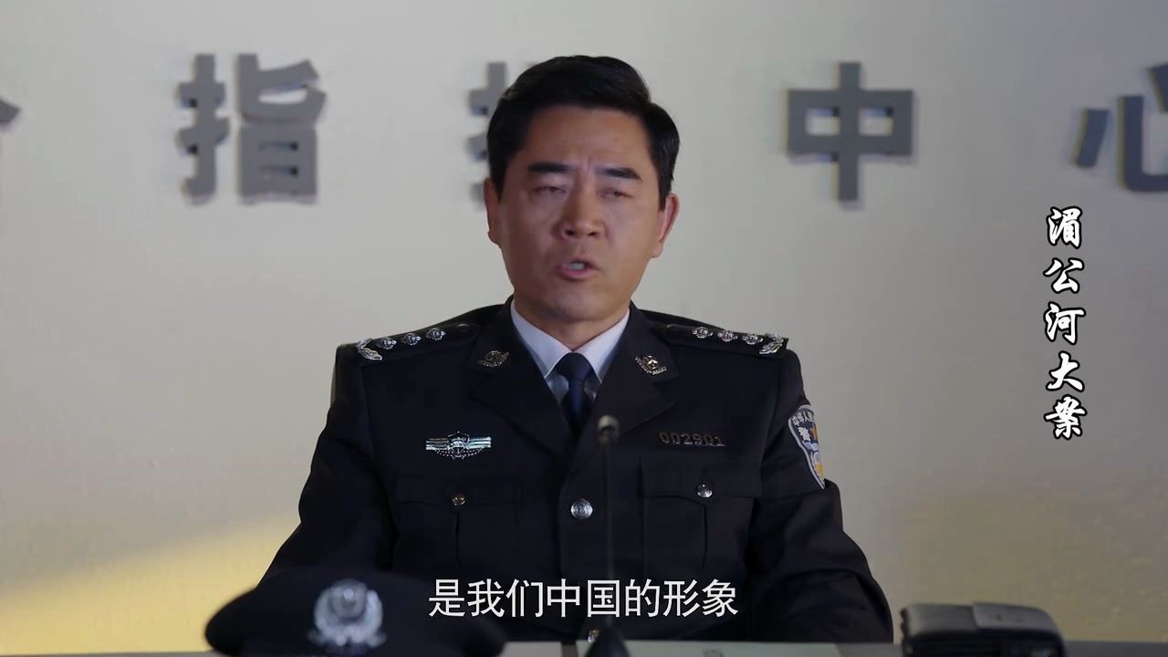 [图]湄公河大案：中国警察的担当，如果在境外做出有损于国家的事，决不轻饶