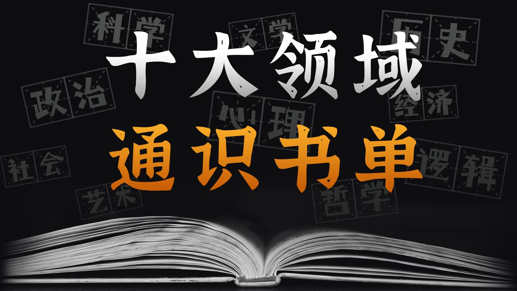 如果你不知道读什么书,不妨从这几本开始哔哩哔哩bilibili