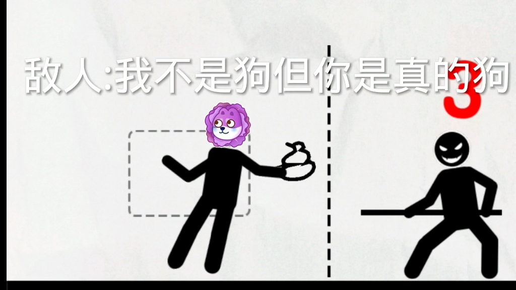 早期火柴人竖中指