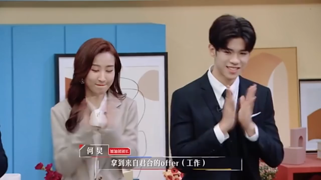 令人心动的offer2 李晋晔王骁詹秋怡