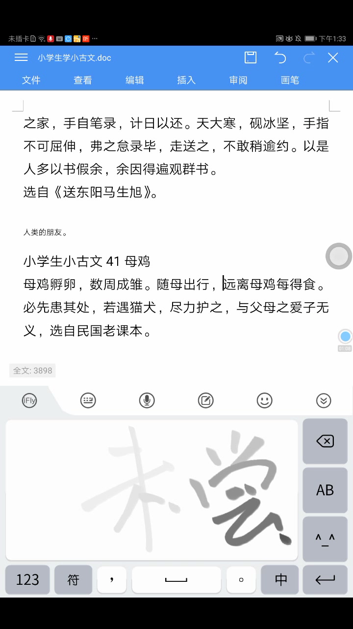 小学生小古文41母鸡哔哩哔哩bilibili