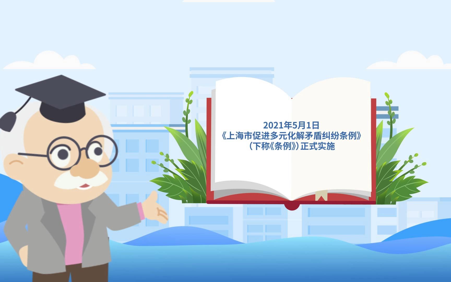 出现矛盾莫慌张,多元解纷来帮忙!上海多元解纷条例来咯!哔哩哔哩bilibili