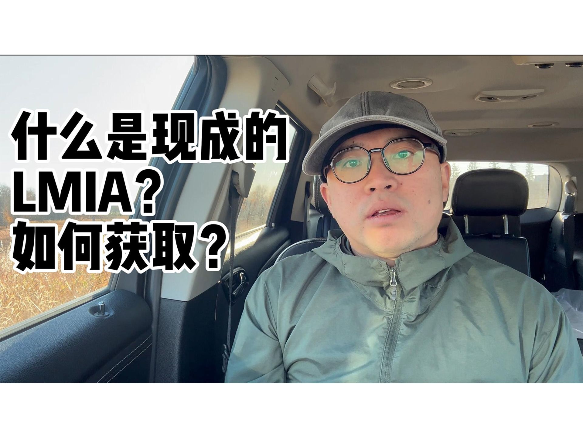 加拿大移民,什么是现成的LMIA?如何获取?哔哩哔哩bilibili