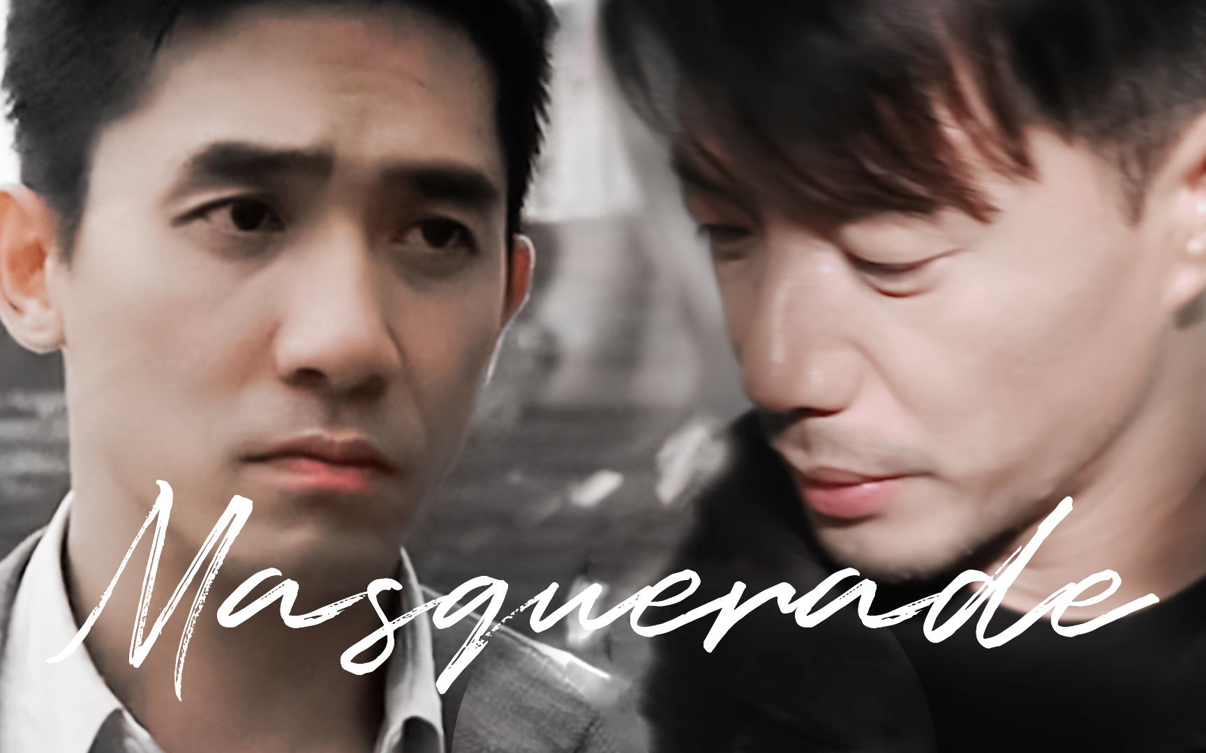 【梁朝伟/段奕宏】【刘正熙/伊谷春】masquerade