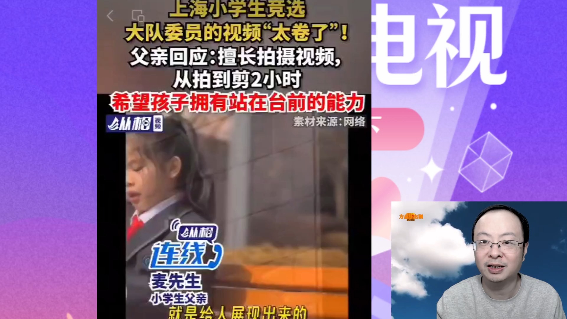 上海小学生竞选大队委员视频火了,网友:“太卷了”!哔哩哔哩bilibili