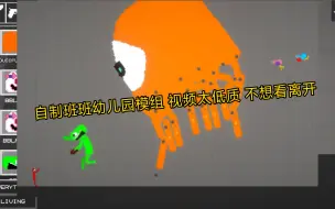 Télécharger la video: 做了个班班幼儿园甜瓜模组（特别特别低质量 不想看离开）