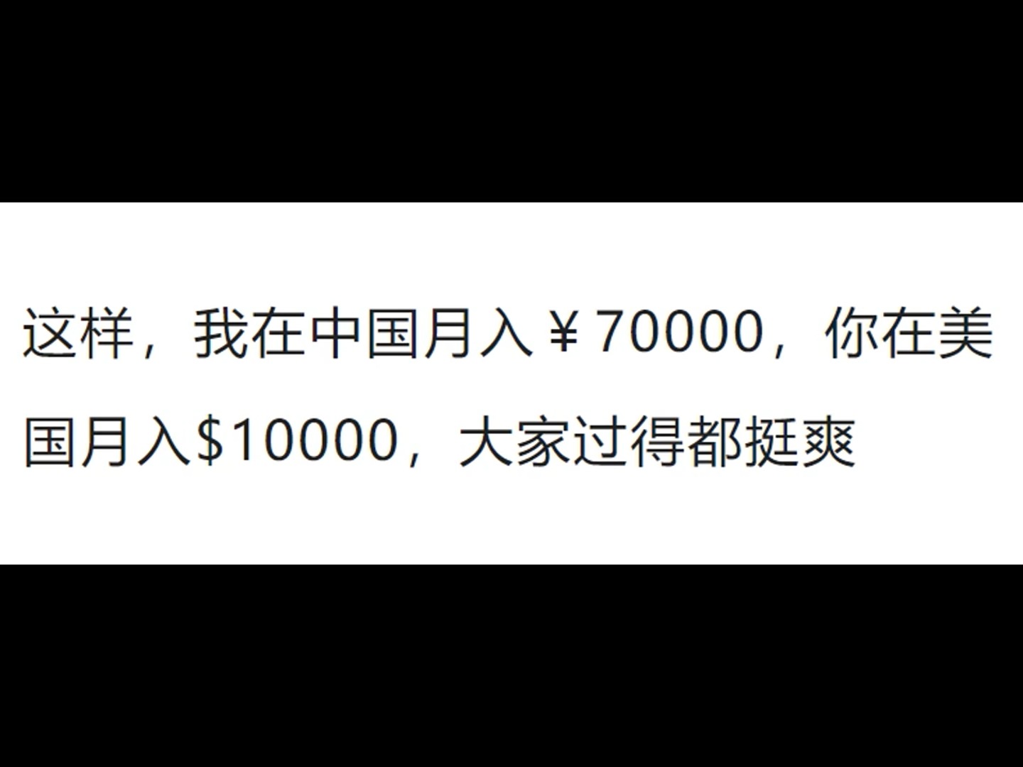 7万人民币和1万美元,在当地的实际购买力哪个更强?哔哩哔哩bilibili