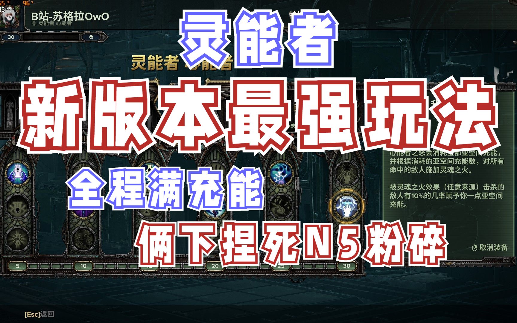 灵能者新版本最强玩法 全程轻松满充能 俩下捏死难5粉碎者 火杖触发302升腾之焰天赋的灵魂之火 灵能者配装玩法攻略推荐《战锤40K暗潮》单机游戏热门...