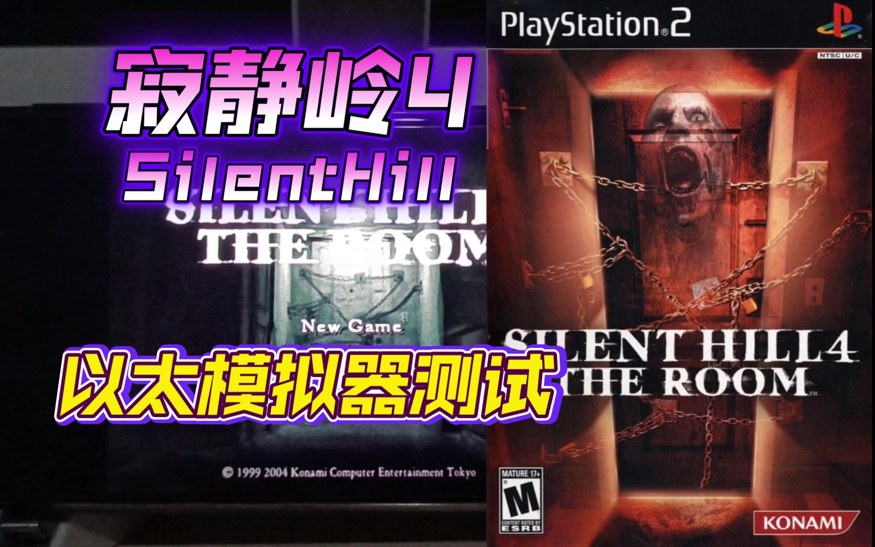 PS2以太 模拟器AetherSX2 寂静岭4 金手指测试哔哩哔哩bilibili