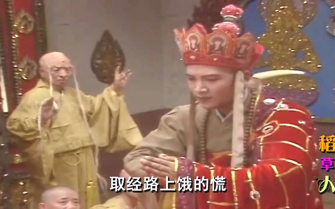 唐僧模仿白素贞唱歌,如来佛祖蒙圈了!