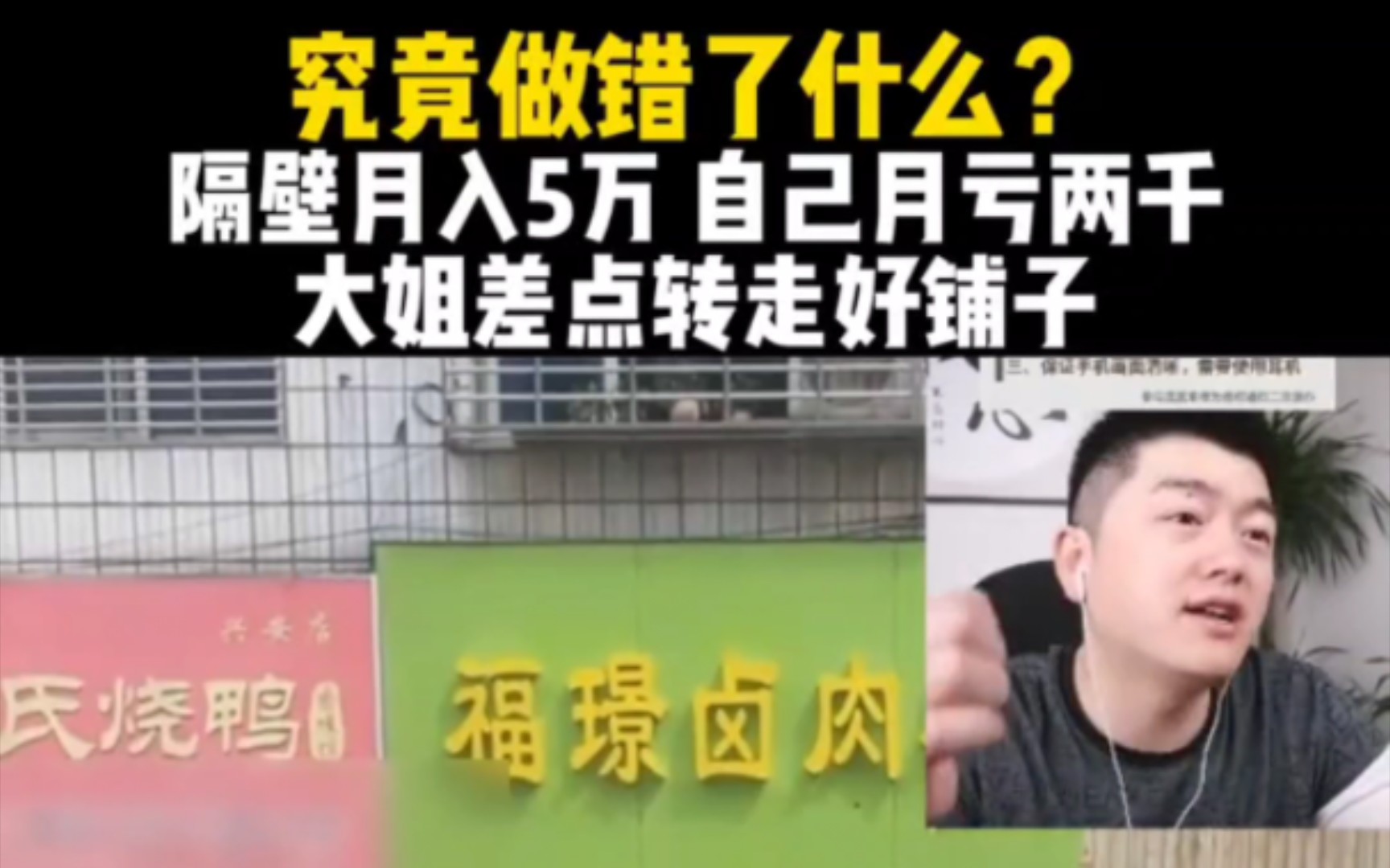 隔壁月入5万自己月亏两千,究竟做错了什么?大姐差点转走好铺子哔哩哔哩bilibili