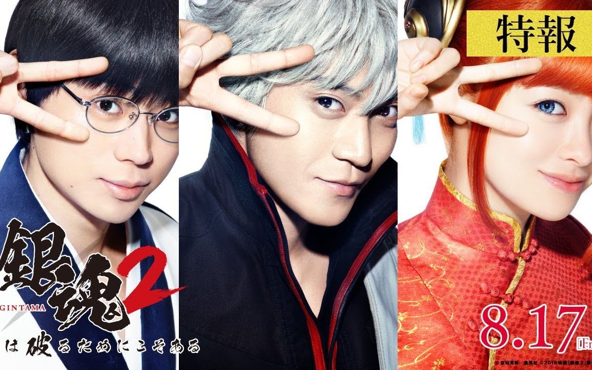 《银魂2》电影版预告公开!