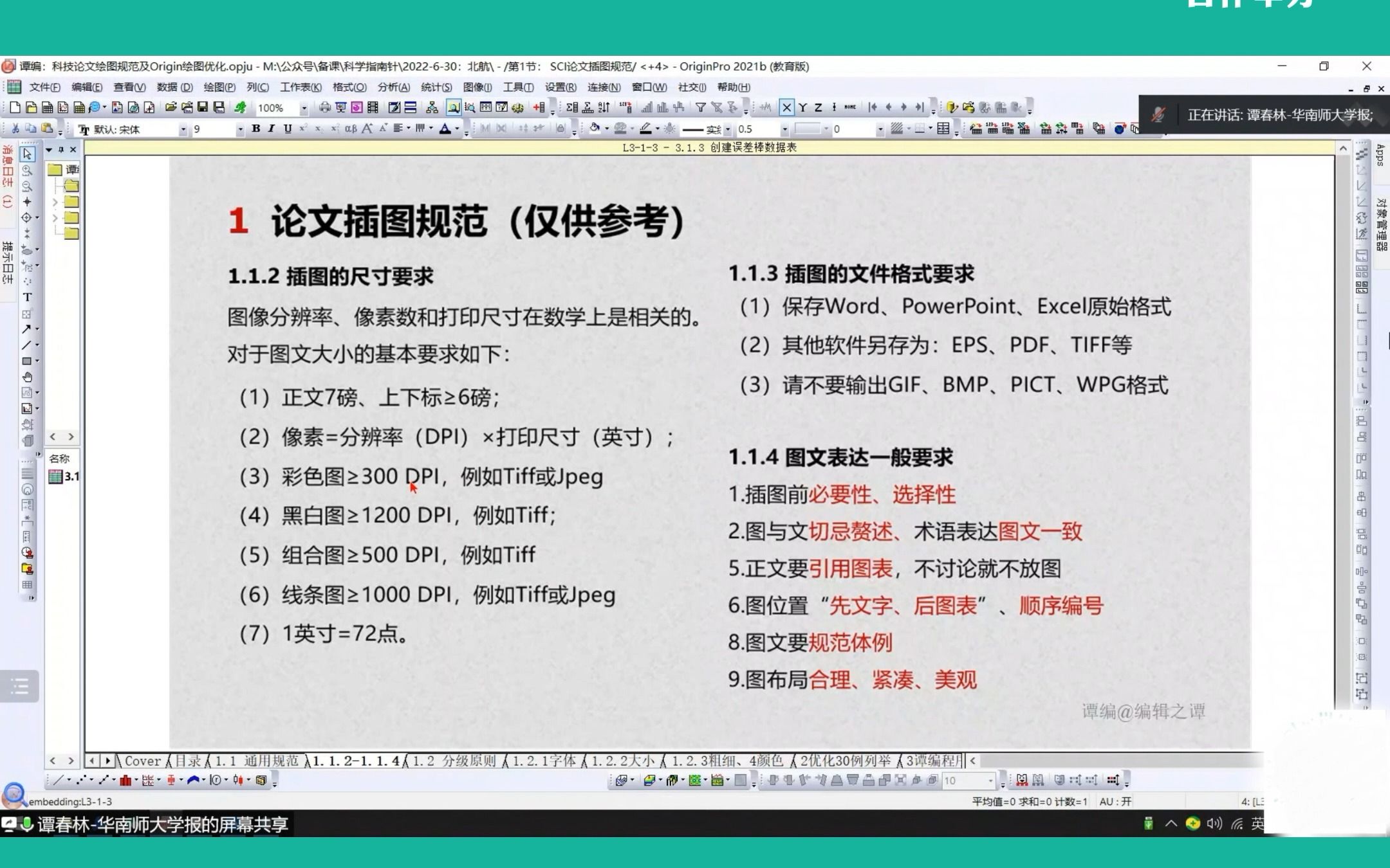 origin线上讲座精彩片段分享——论文插图规范哔哩哔哩bilibili