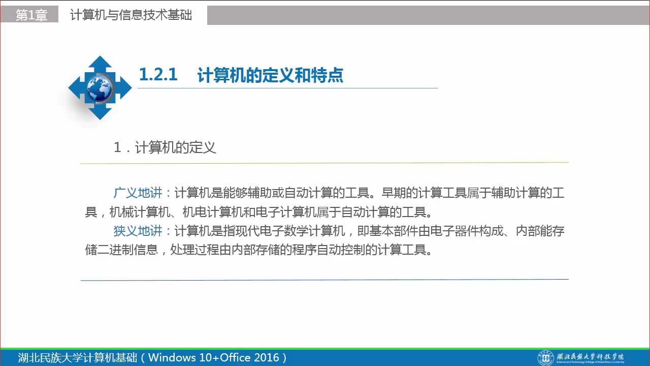 【大学计算机基础】计算机的特点及分类哔哩哔哩bilibili