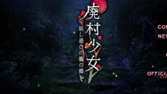 手机模拟器玩废村少女