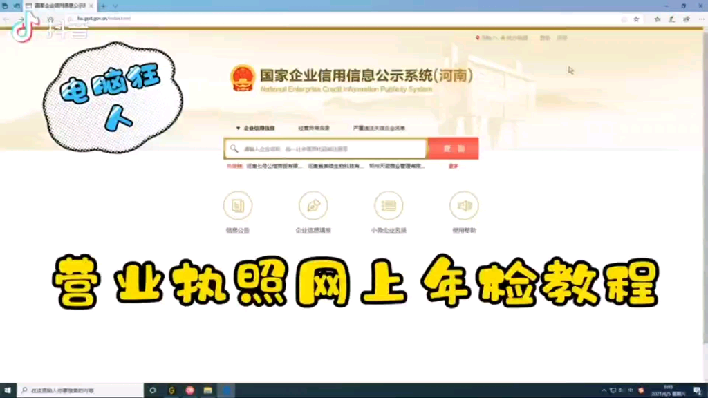 [图]营业执照网上年检教程