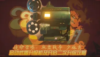 Codiw Zombie In Spaceland 丧尸模式全电源位置及升级机开启攻略 哔哩哔哩 Bilibili