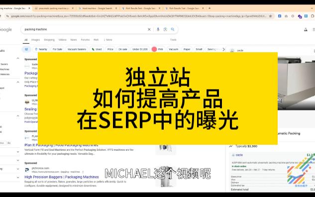 如何提高独立站产品在谷歌SERP中的曝光和点击?哔哩哔哩bilibili