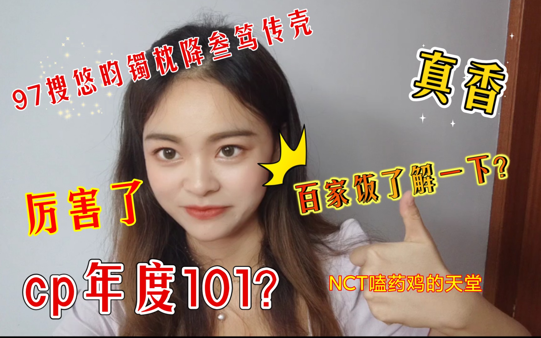 【reaction】NCT cp 来了解一下百家饭,不愧是嗑药鸡的天堂哔哩哔哩bilibili