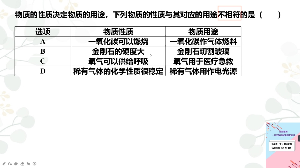 九年级化学:物质的性质与用途(一氧化碳——金刚石——氧气——稀有气体的性质与用途)哔哩哔哩bilibili