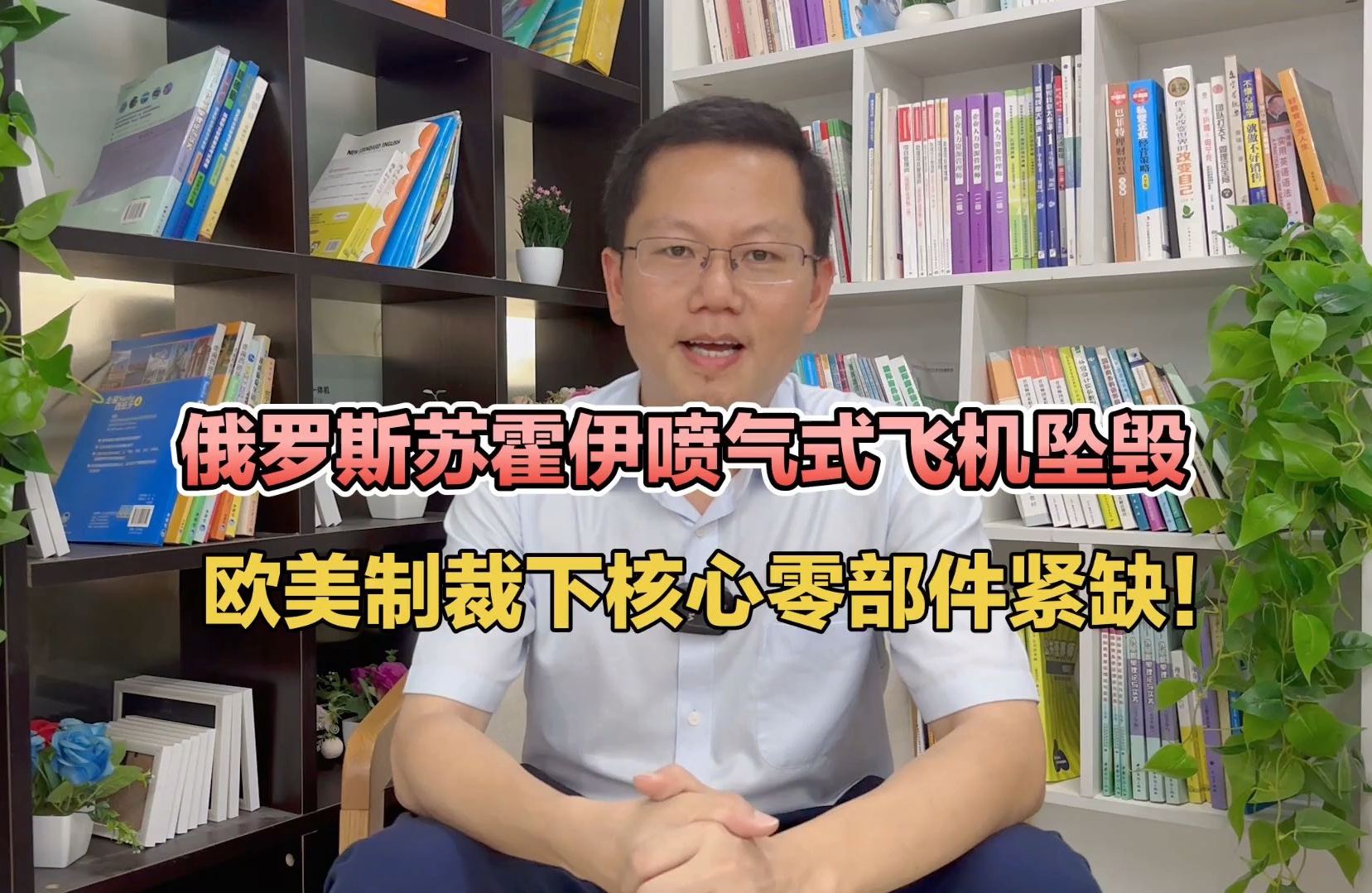 俄罗斯苏霍伊喷气式飞机坠毁,欧美制裁下核心零部件紧缺!哔哩哔哩bilibili