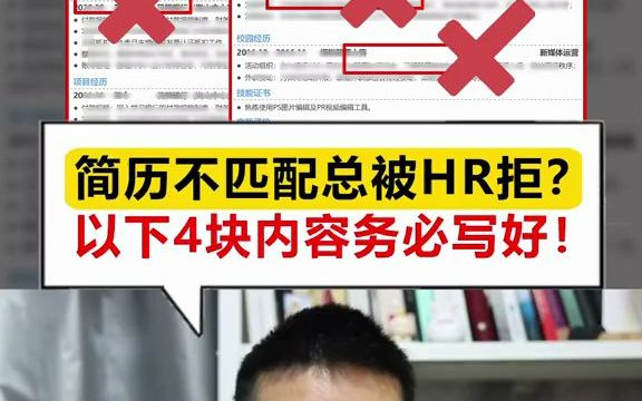 【秋招】简历不匹配总被HR拒?哔哩哔哩bilibili