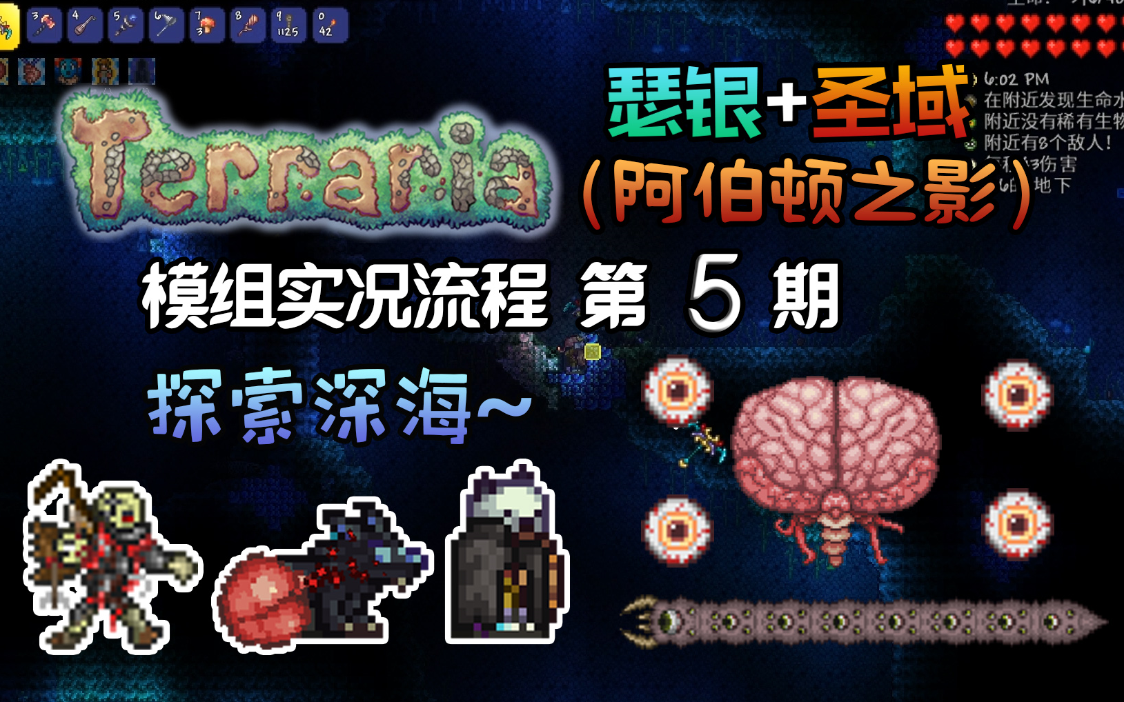 【丁菊長】擊敗世吞和克腦 探索深海~【泰拉瑞亞 terraria】瑟銀 聖域