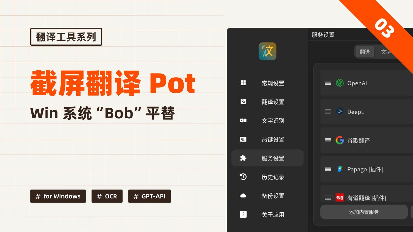 UI 设计教程 Windows 截屏翻译工具 Pot(Bob 平替)|翻译工具系列 03|新像素哔哩哔哩bilibili