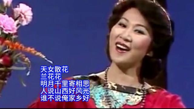 [图]奚秀兰《天女散花/兰花花/谁不说俺家乡好》