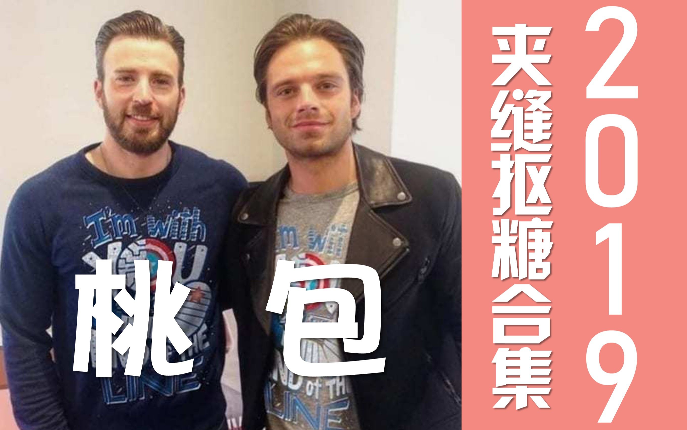 【2019桃包夹缝抠糖合集/evanstan】#1桃包对复联四结局看法(心理活动