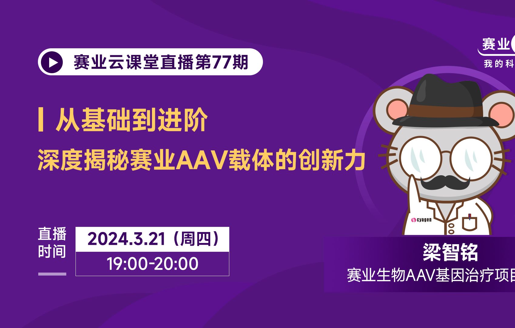 从基础到进阶,一节课解锁AAV的机制原理及研发应用哔哩哔哩bilibili