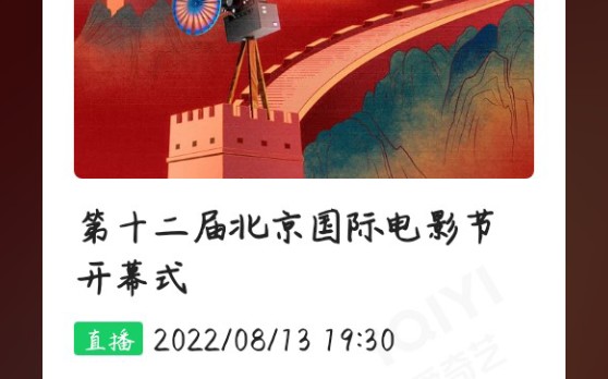 [图]TNT第十二届北京国际电影节开幕式【动人的歌谣 】《如愿+九九艳阳天+花儿为什么这样红+山歌好比春江水+最美中国画 》2022.8.13