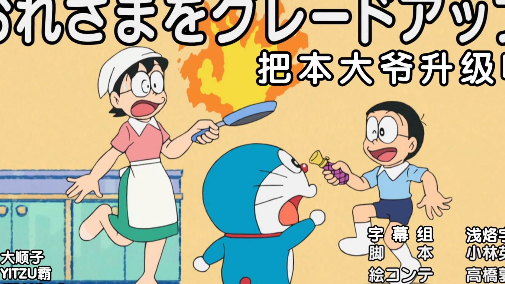 升级喷剂(哆啦a梦新番)