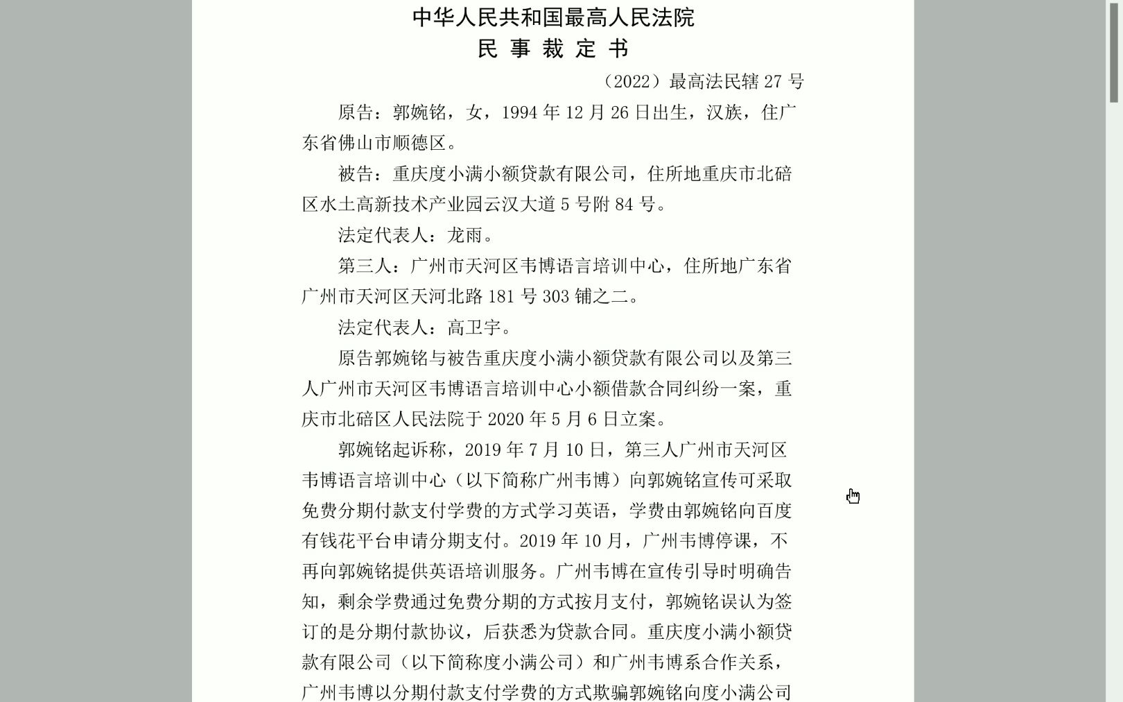 【判中书003】郭婉铭、重庆度小满小额贷款有限公司等小额借款合同纠纷民事指定管辖管辖裁定书哔哩哔哩bilibili