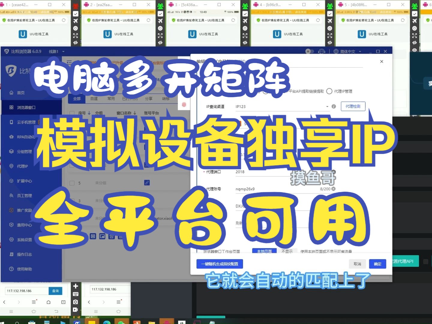 【多开矩阵引流神器】一台电脑,全平台无限多开,独立IP独立账号独立指纹设备,做矩阵自热引流,如此简单哔哩哔哩bilibili