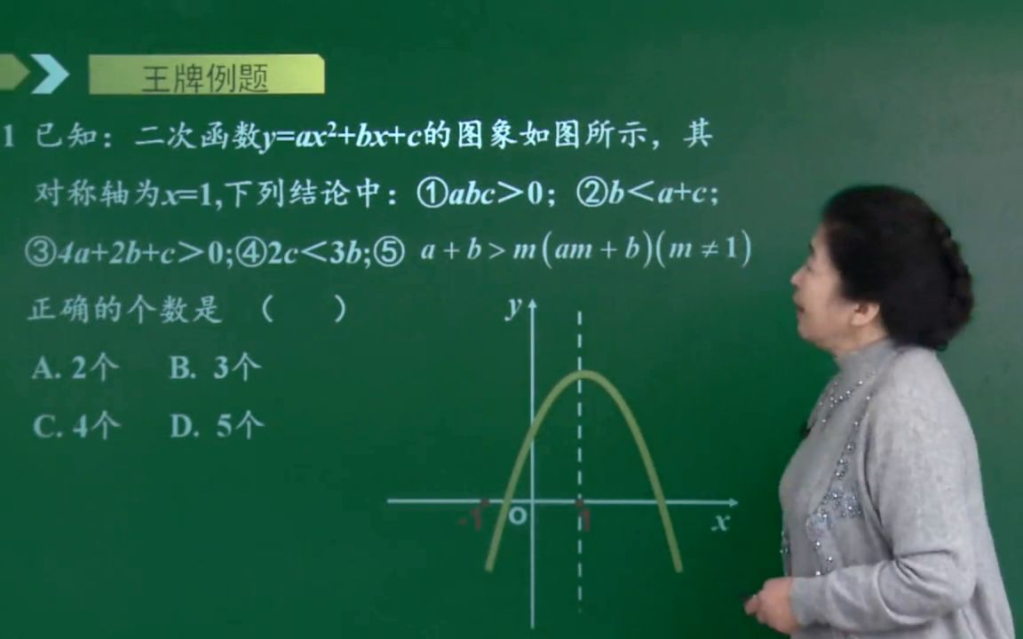 [图]初三数学上学期同步课（人教版）二次函数的图像和性质的综合应用