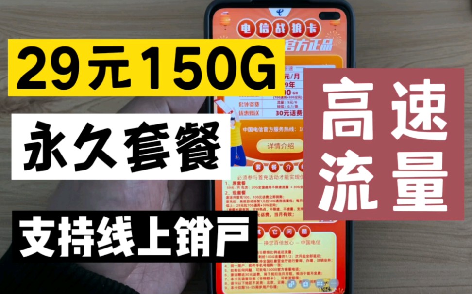 29元150G流量你敢信吗,还是正规卡,速速办理吧哔哩哔哩bilibili