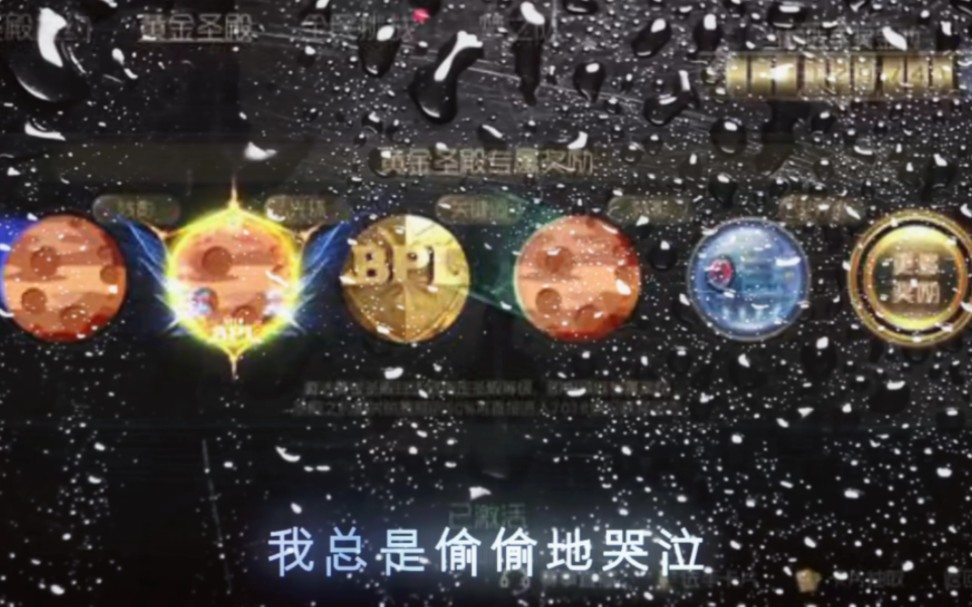 你们还记得这个圣殿之约活动吗?当时只需要200个宇宙币就能开通,打游戏就可以获得宇宙币,当时直接免费开通,关键词和光环都非常好看球球大作战