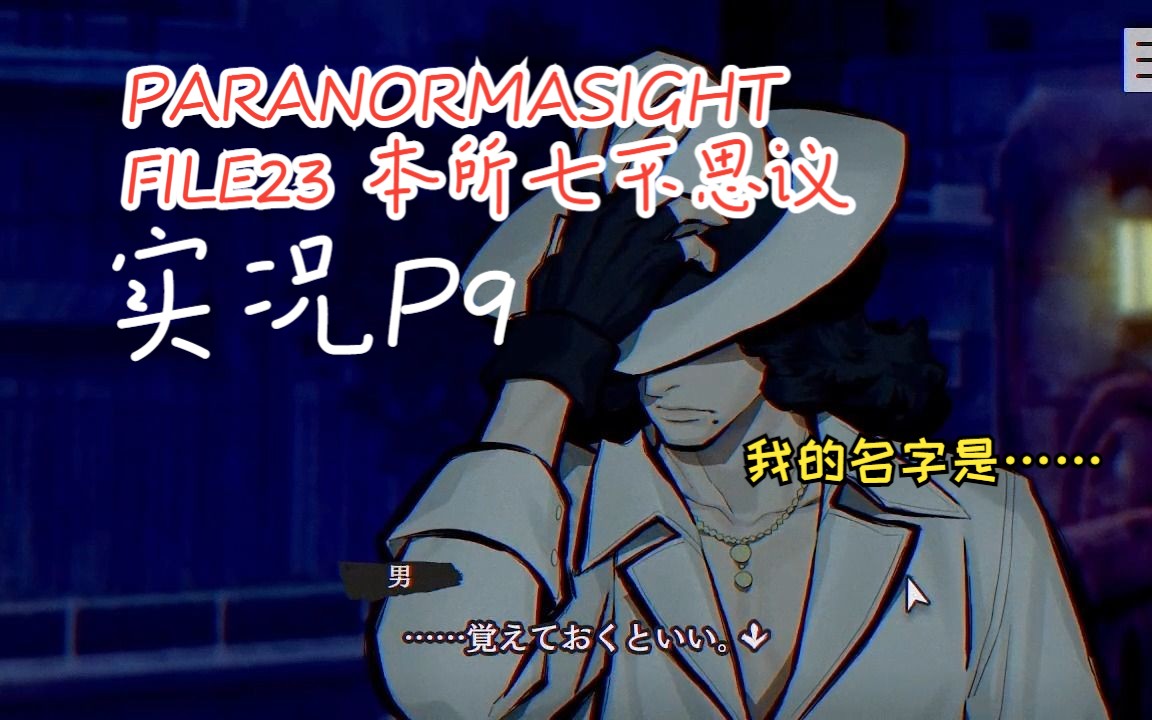 [图]【ss实况】PARANORMASIGHT FILE23 本所七不思议 P9