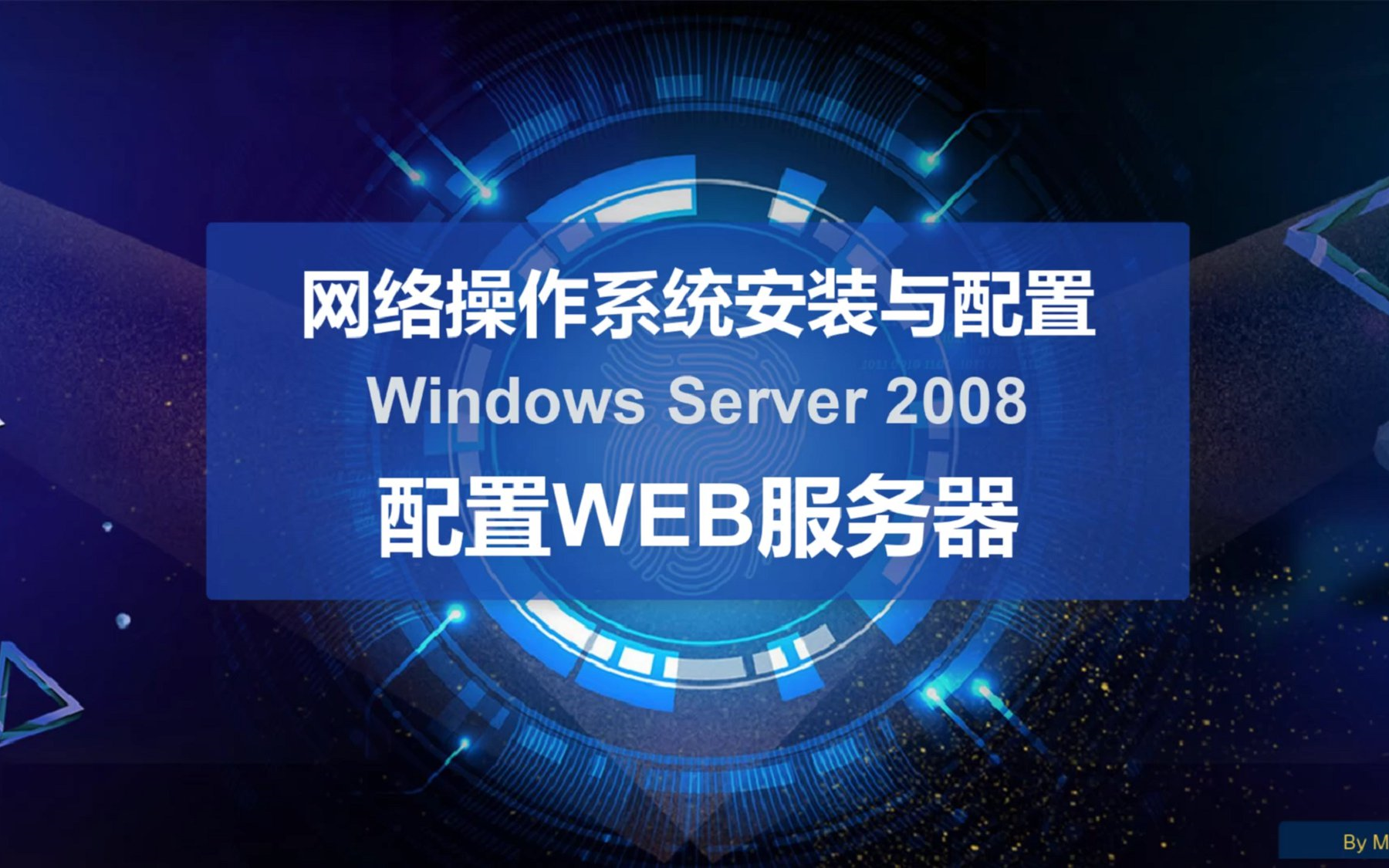 28.配置web服务器(windows)(网络操作系统安装与配置)哔哩哔哩bilibili