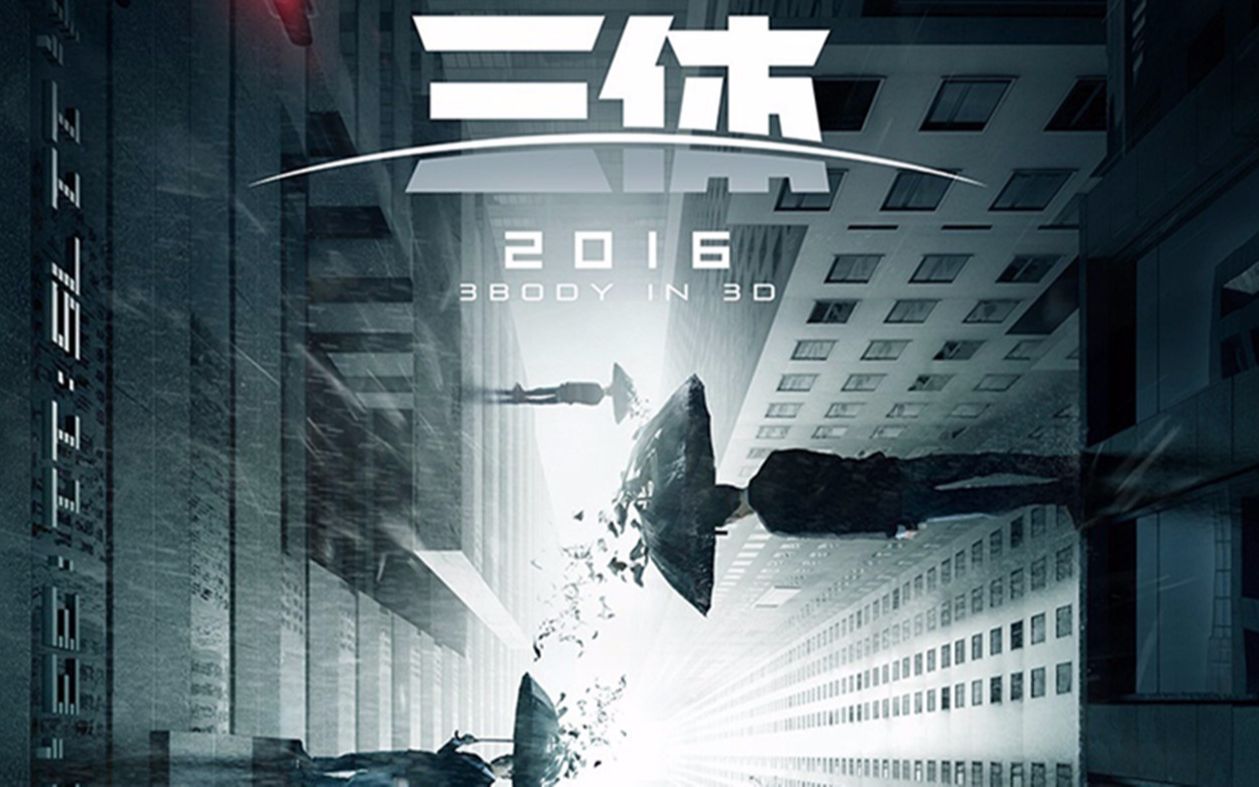 5分钟看完三体小说中云天明和程心的故事这就是爱情的力量